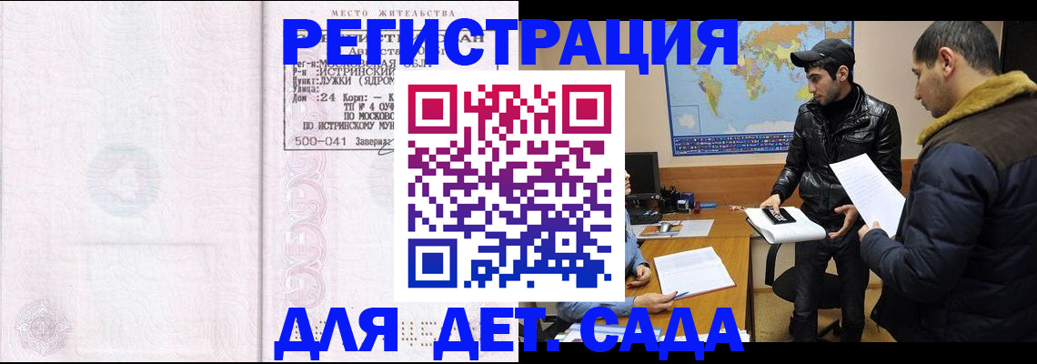 временная регистрация для школы в Нюрбе