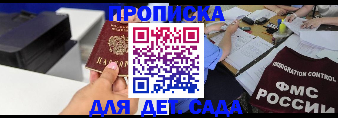 прописка для работы в Нюрбе