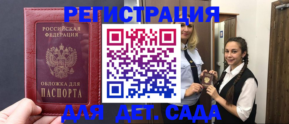 регистрация для дет. сада в Нюрбе