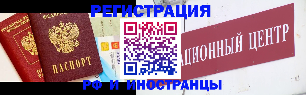 прописка для работы в Нюрбе
