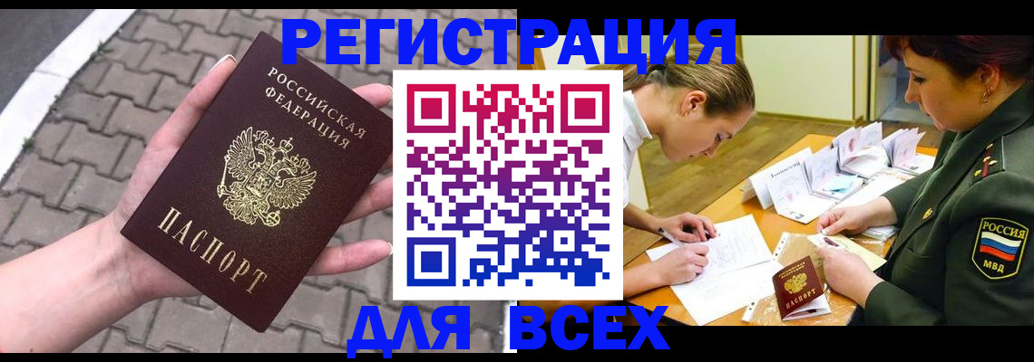 прописка законно в Нюрбе